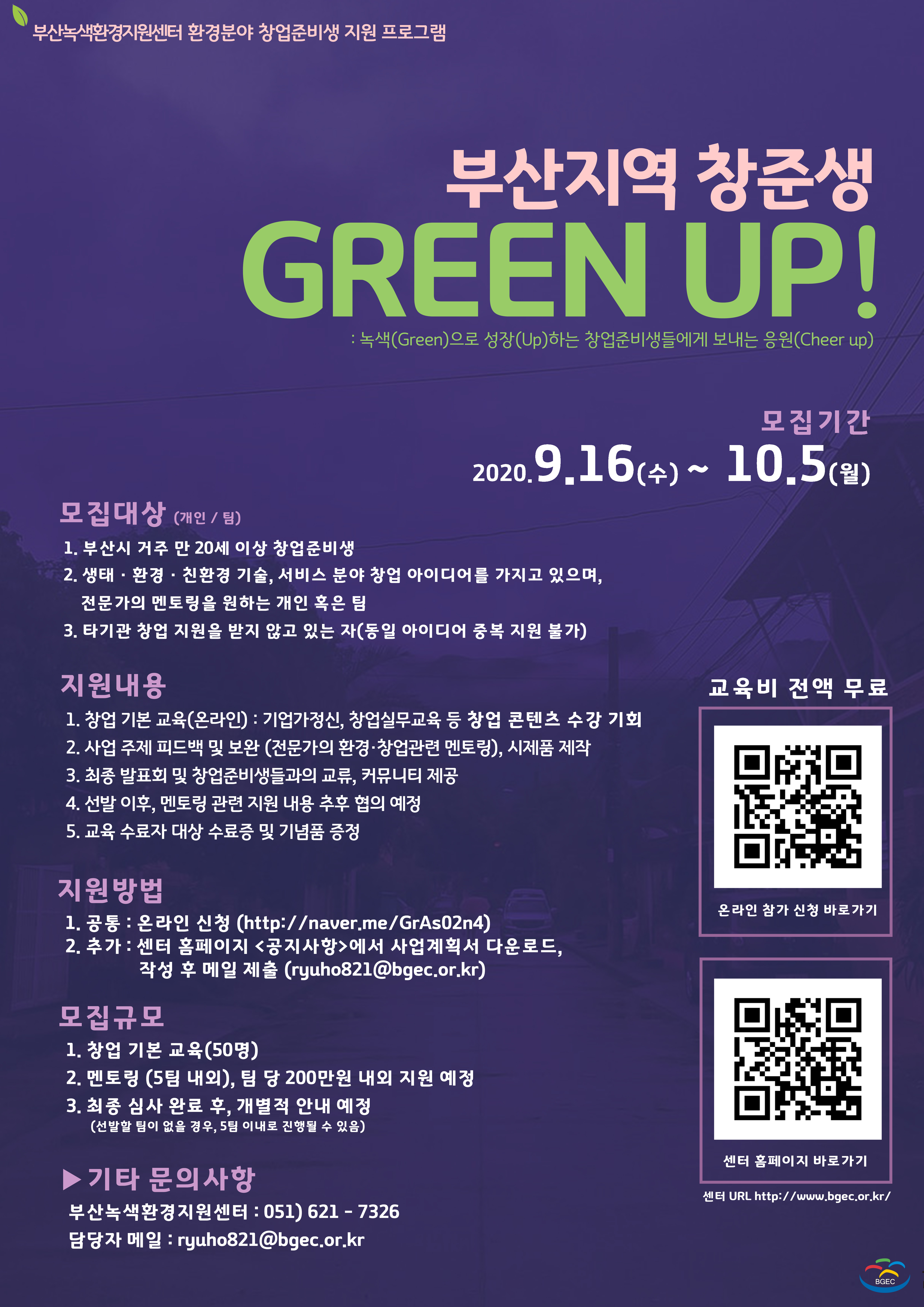 부산지역 창준생 Green up! 창업 지원 프로그램 실시 (보도자료)